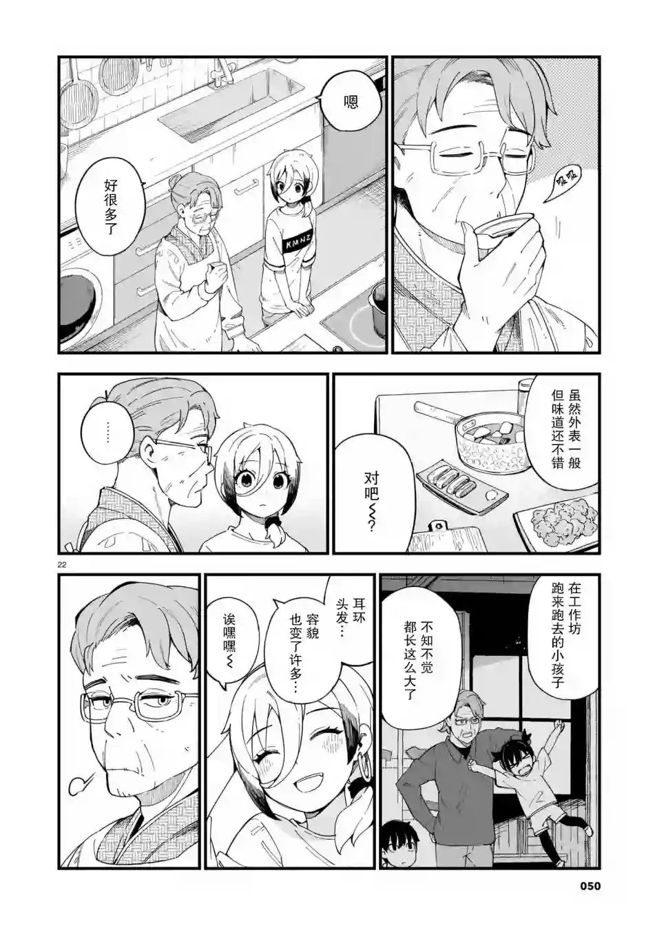 铜匠的花嫁第02话