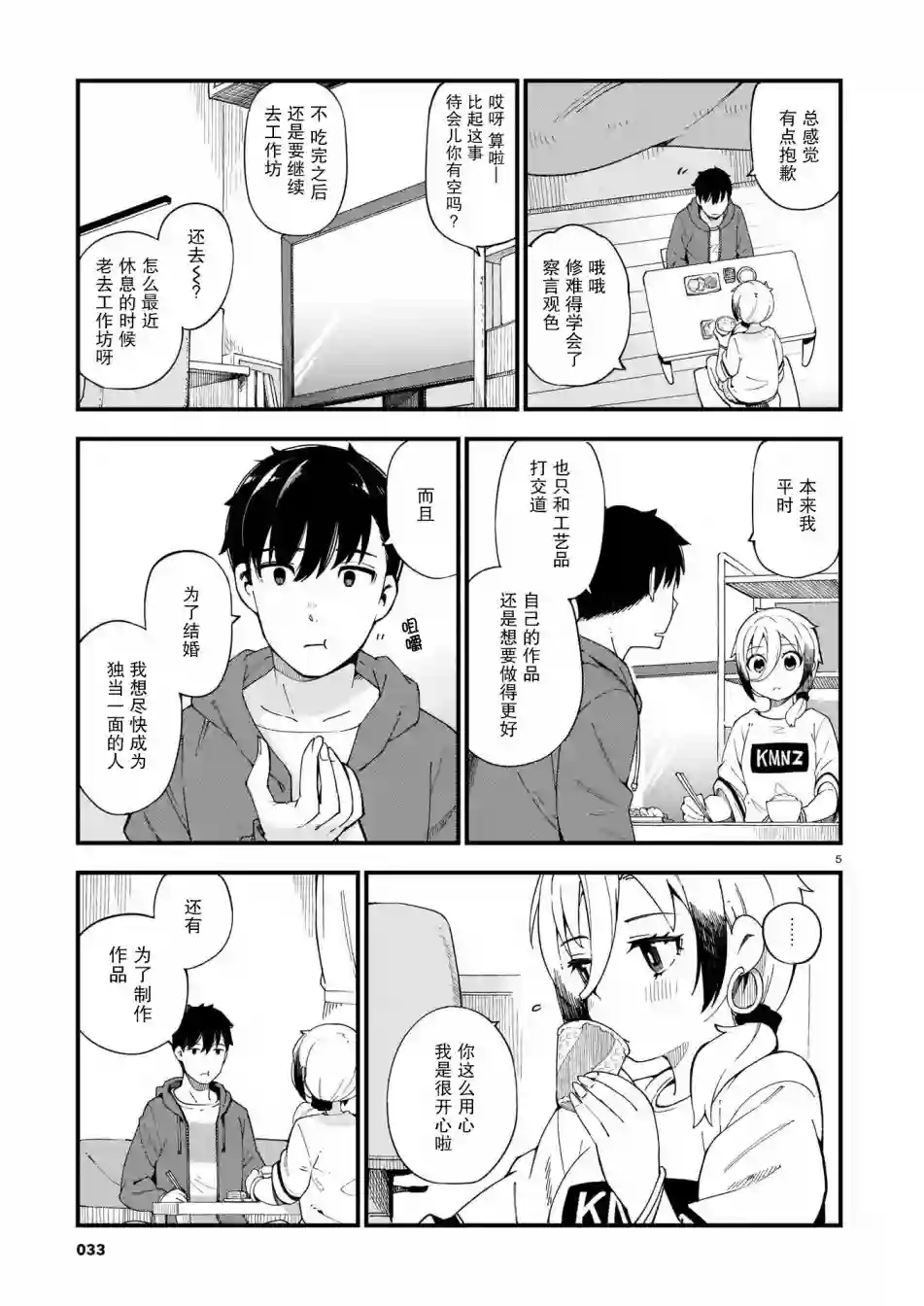 铜匠的花嫁第02话