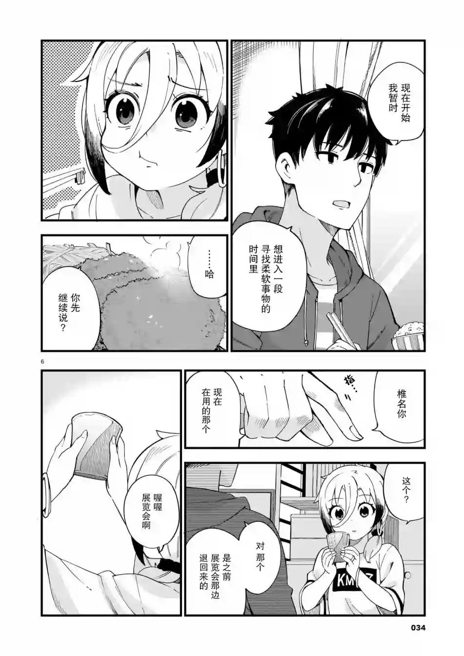 铜匠的花嫁第02话