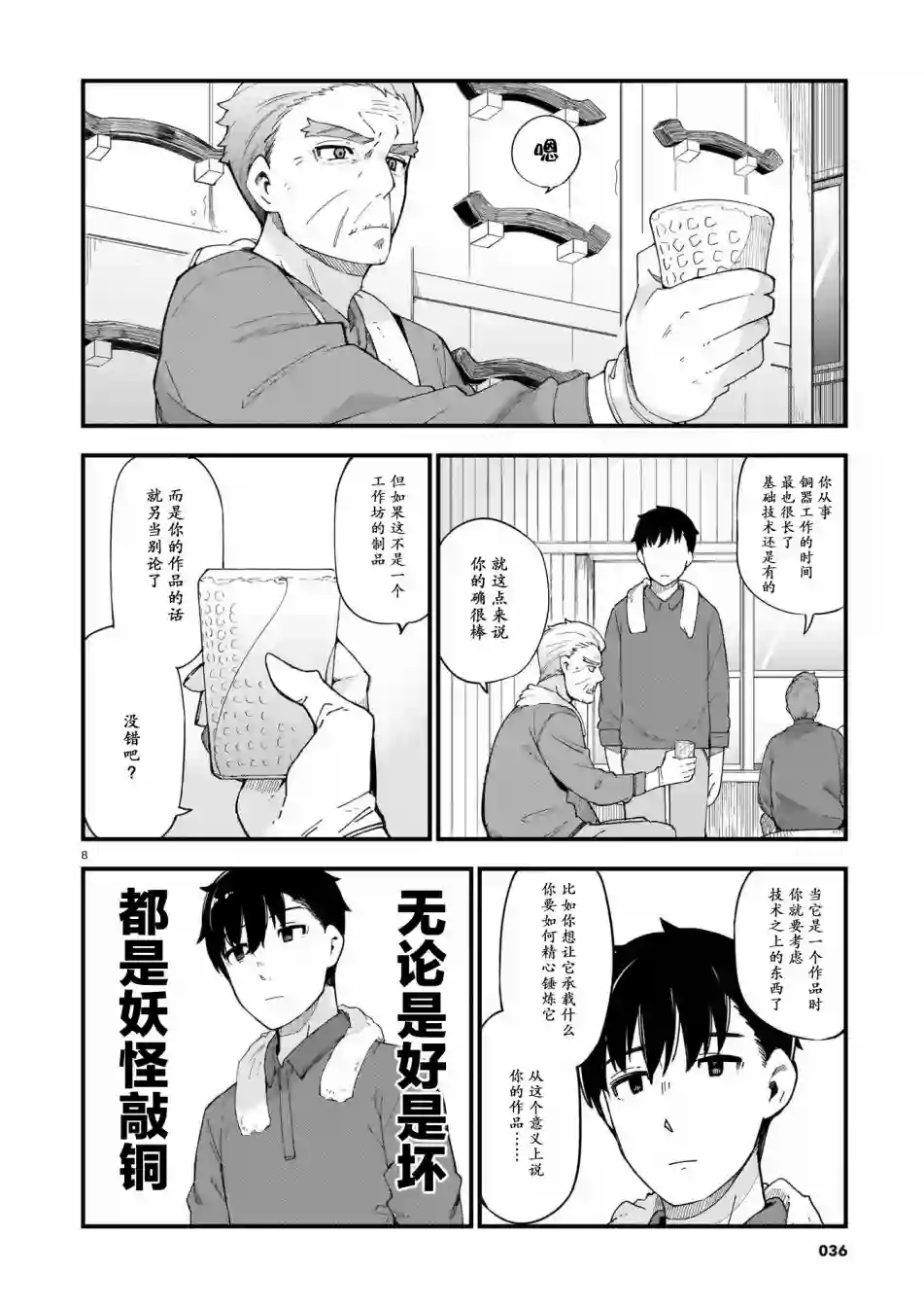 铜匠的花嫁第02话