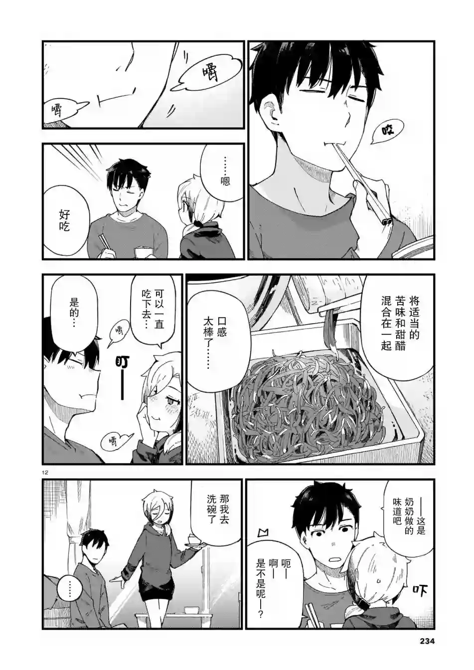 铜匠的花嫁第03话