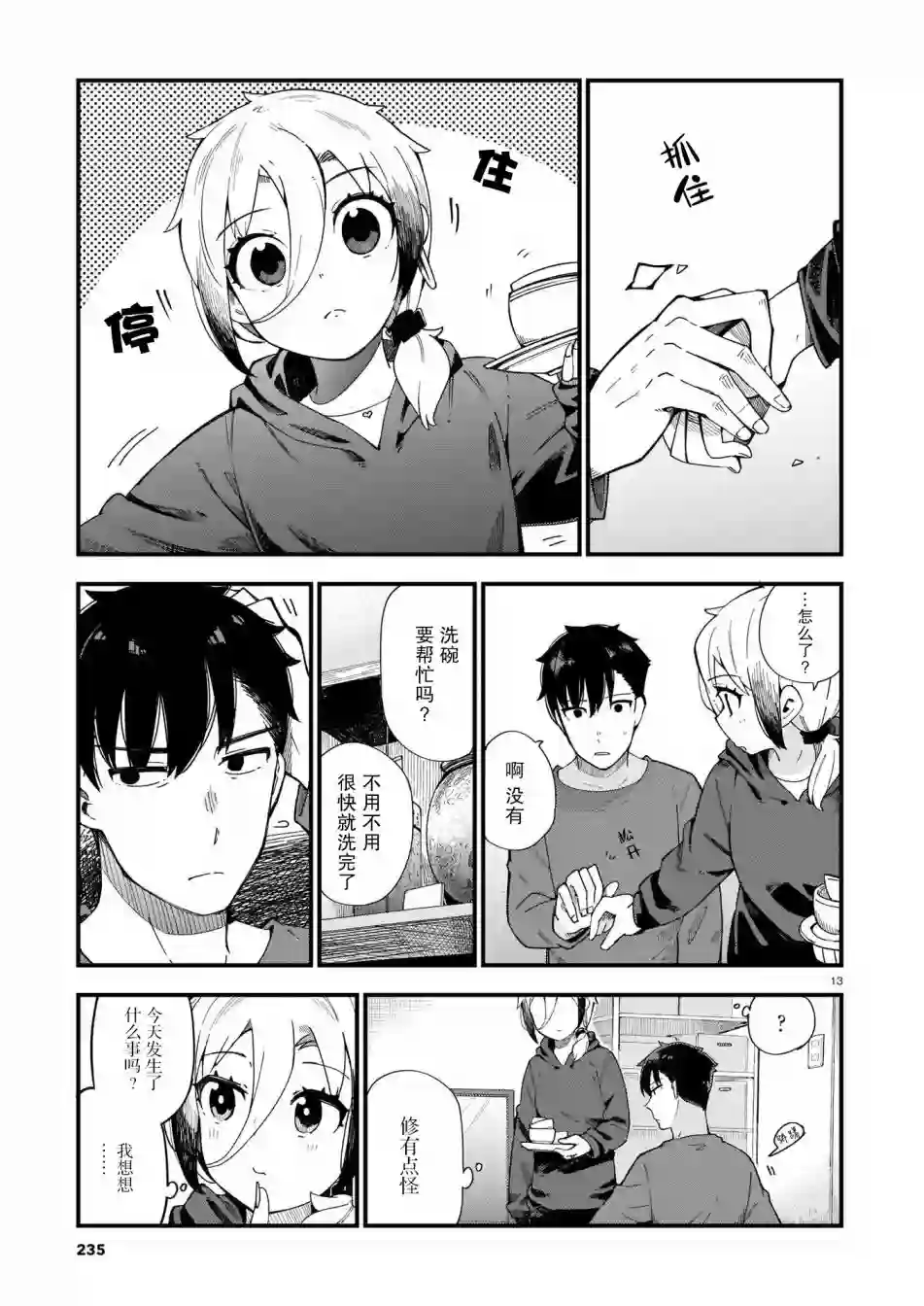 铜匠的花嫁第03话