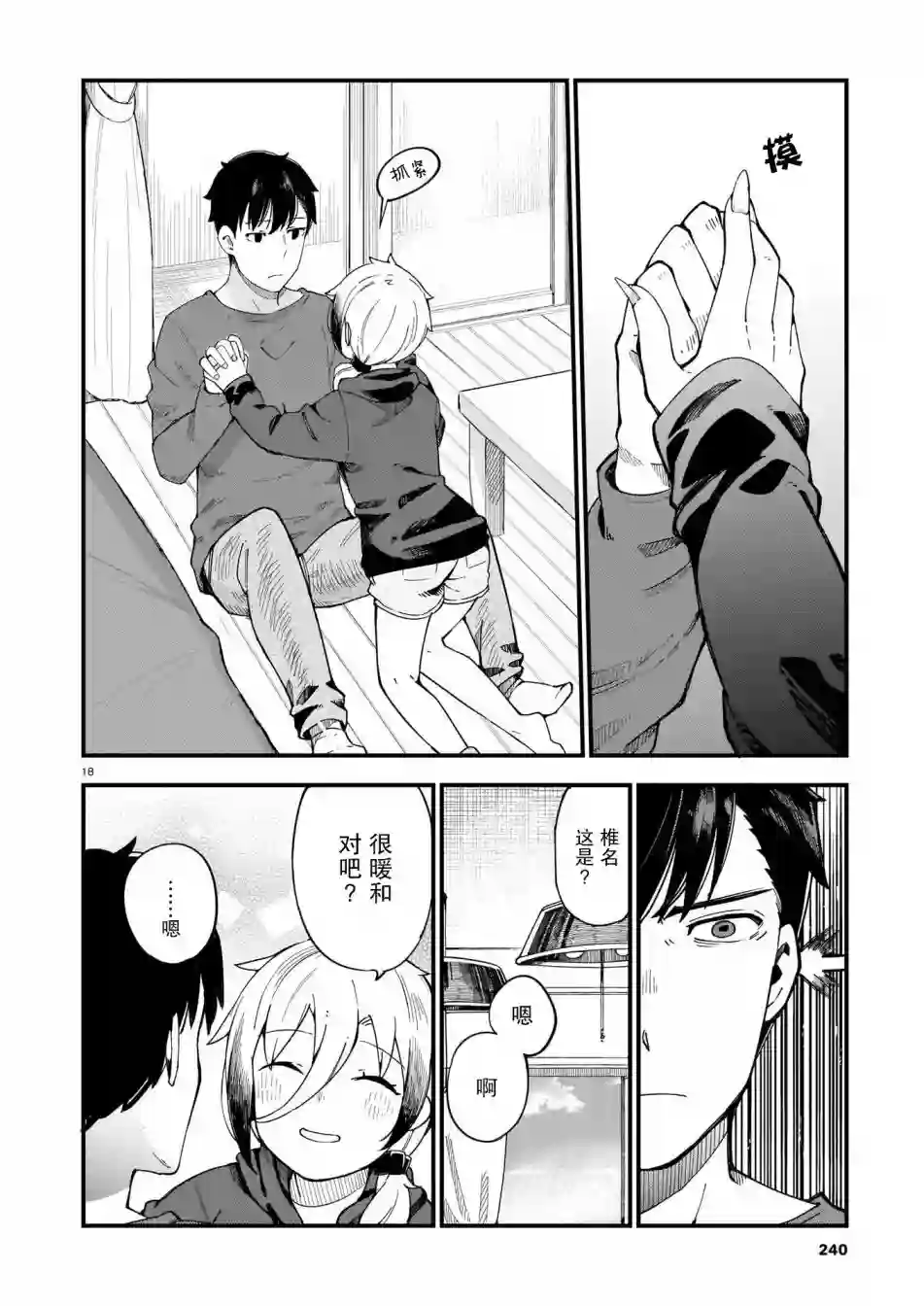 铜匠的花嫁第03话