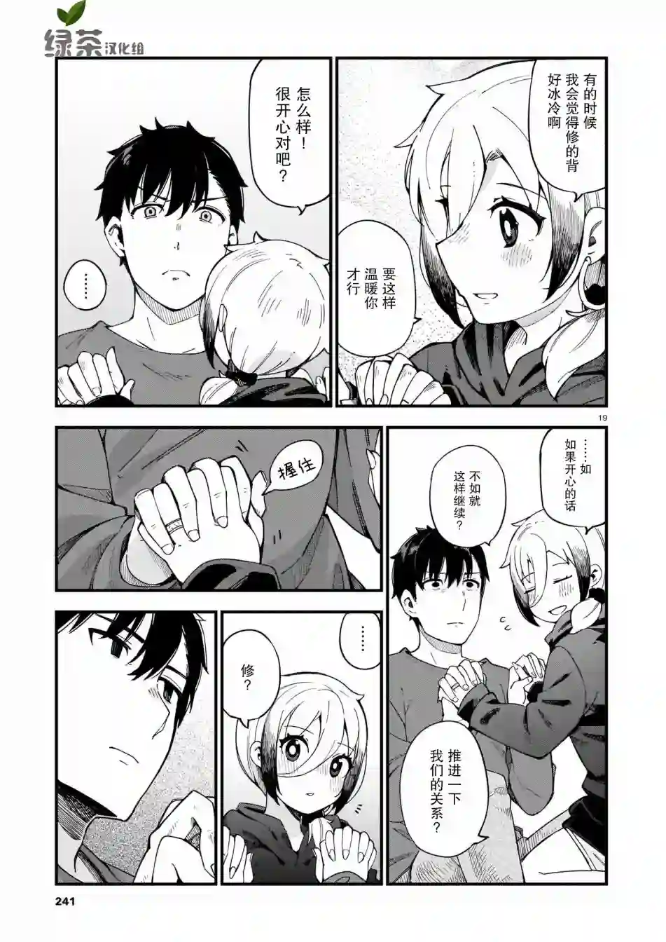 铜匠的花嫁第03话