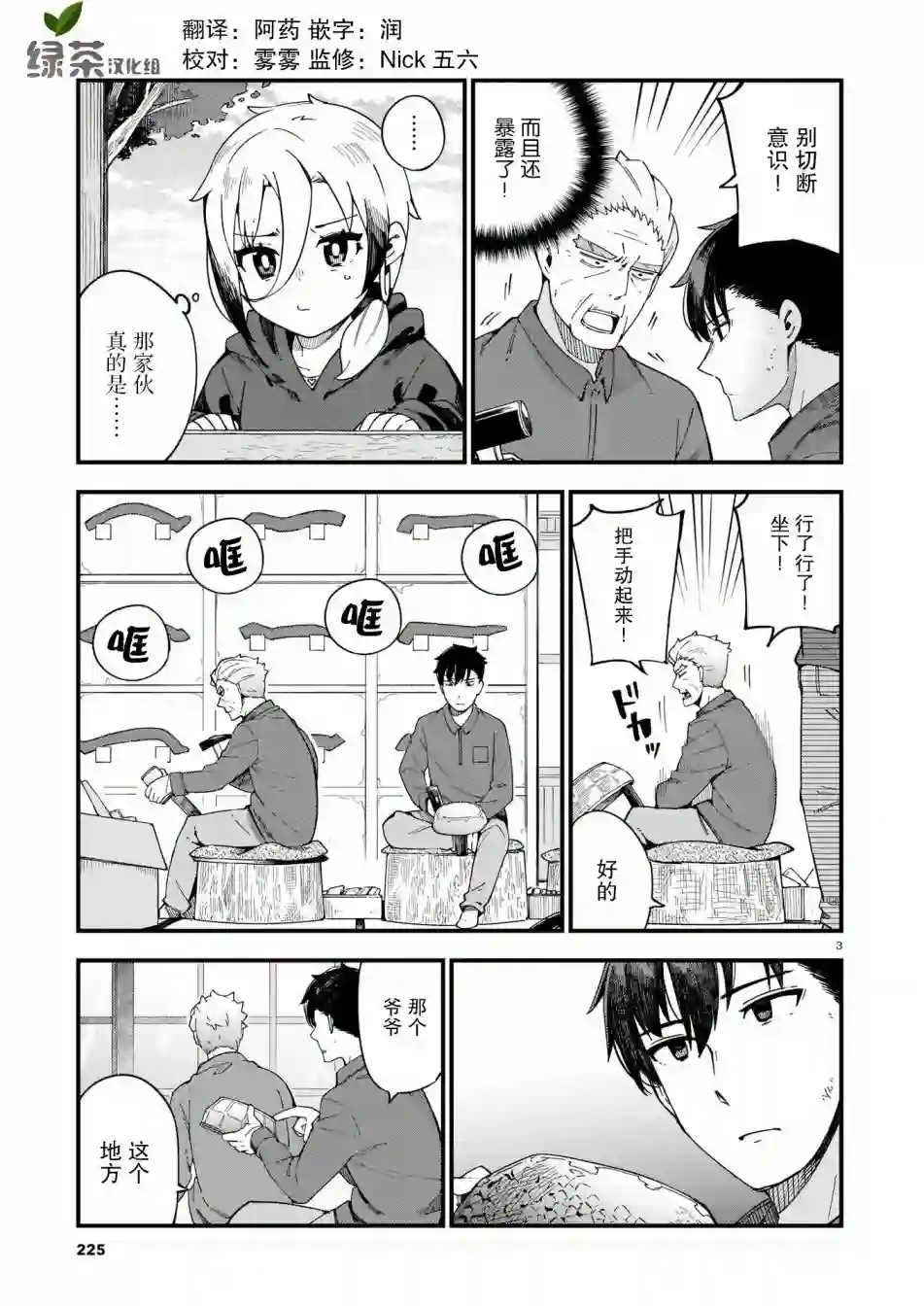 铜匠的花嫁第03话