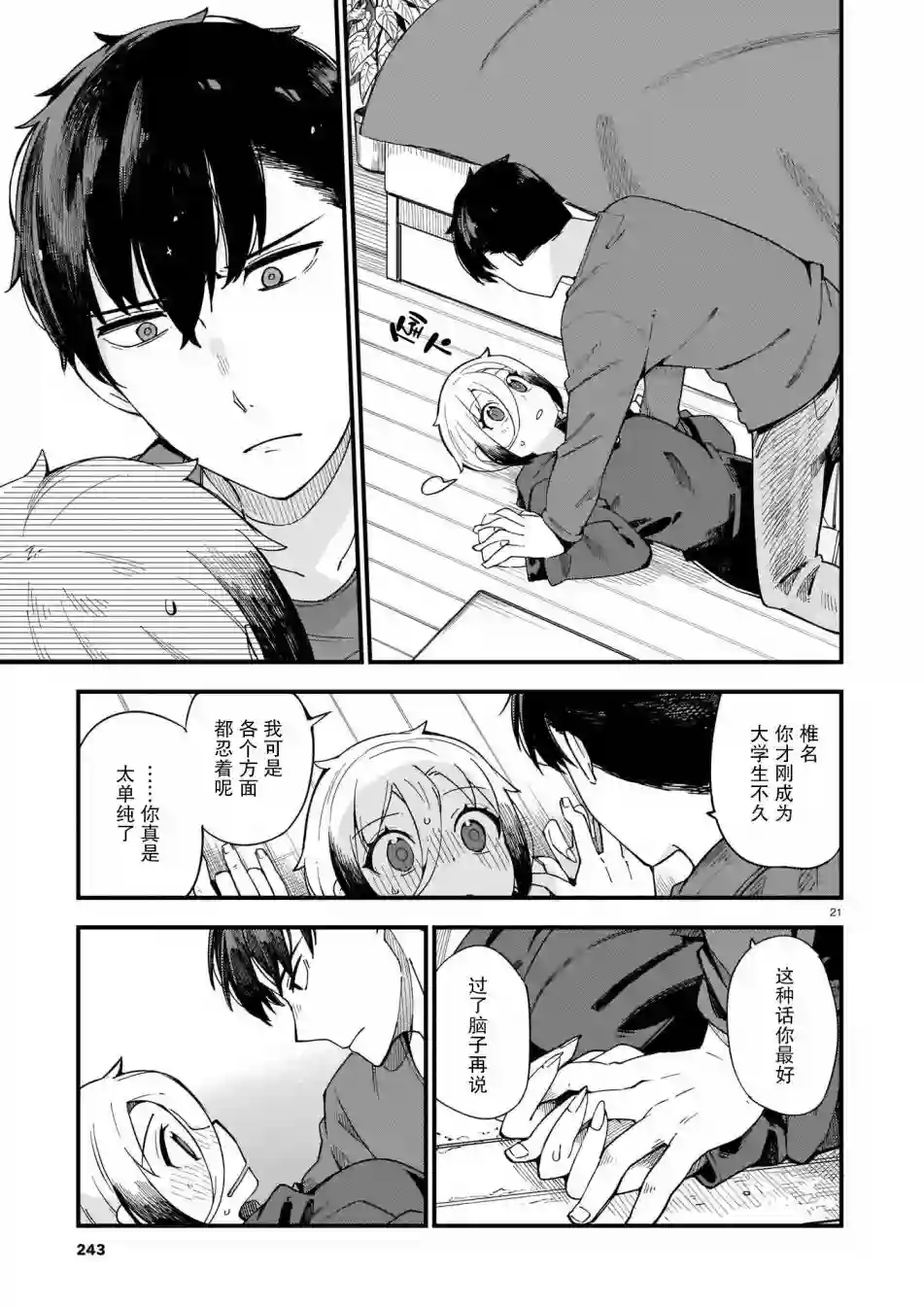 铜匠的花嫁第03话