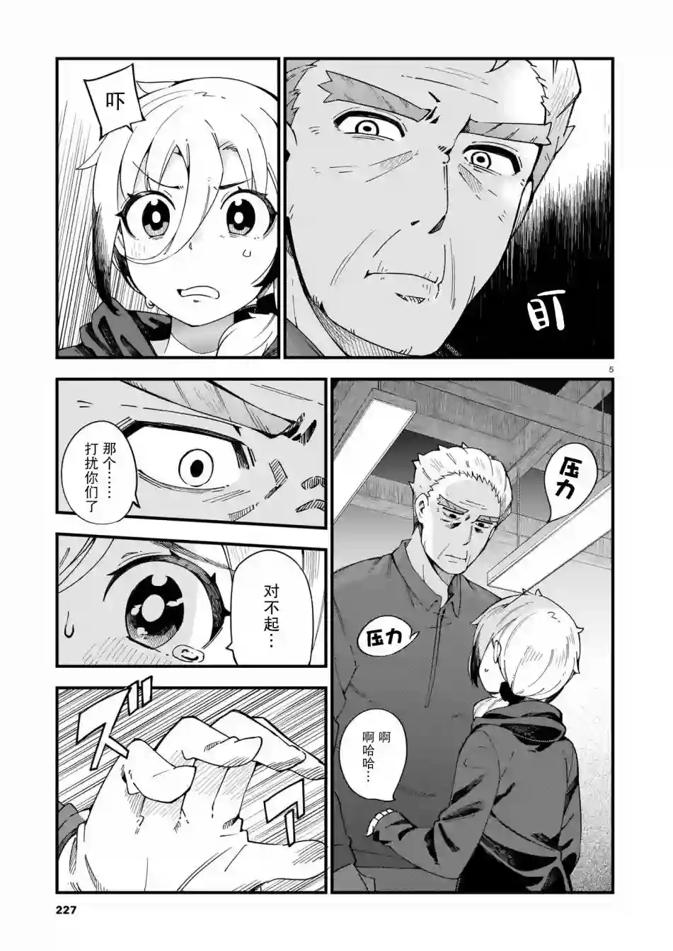 铜匠的花嫁第03话