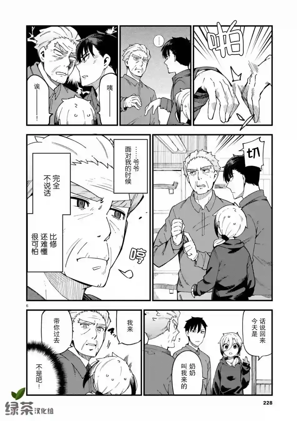 铜匠的花嫁第03话