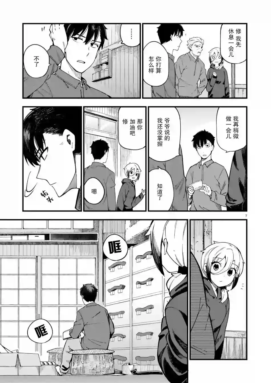 铜匠的花嫁第03话