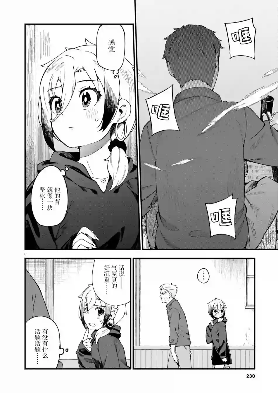 铜匠的花嫁第03话