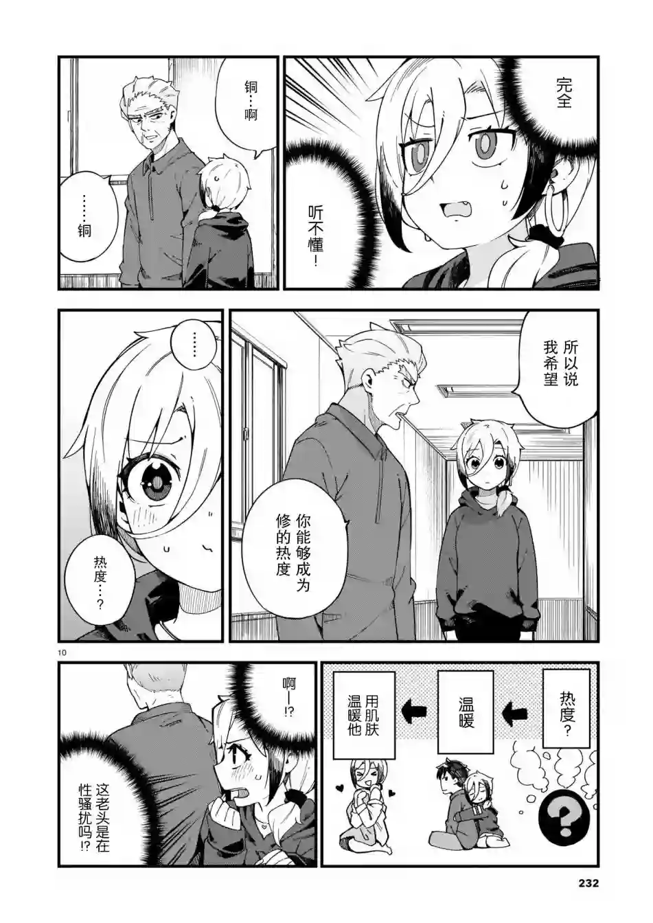 铜匠的花嫁第03话