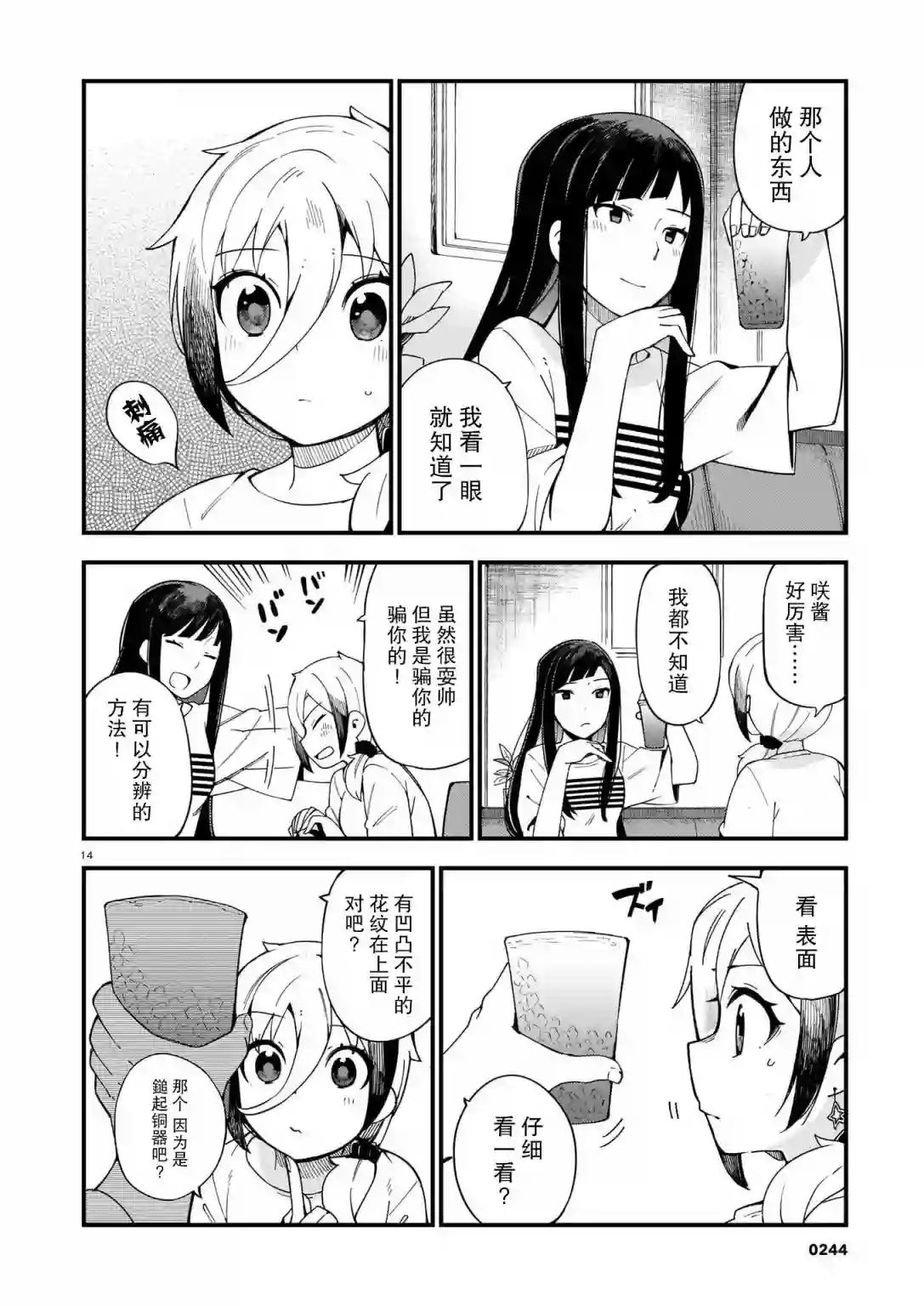 铜匠的花嫁第04话