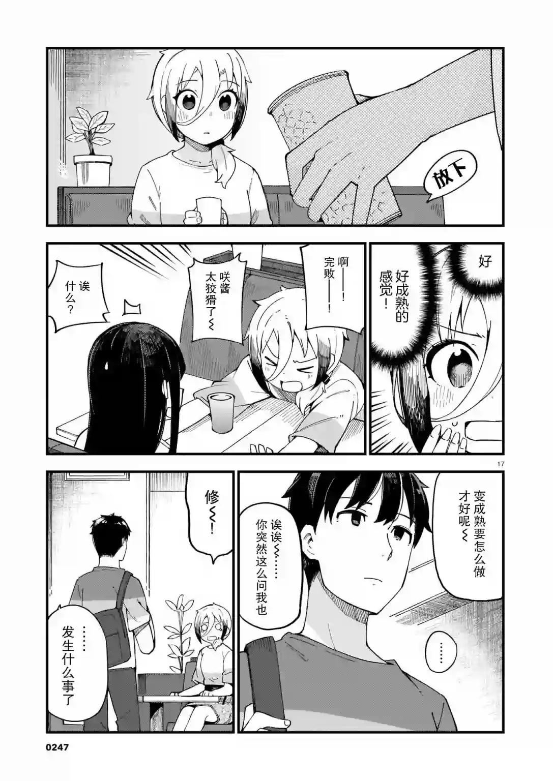 铜匠的花嫁第04话