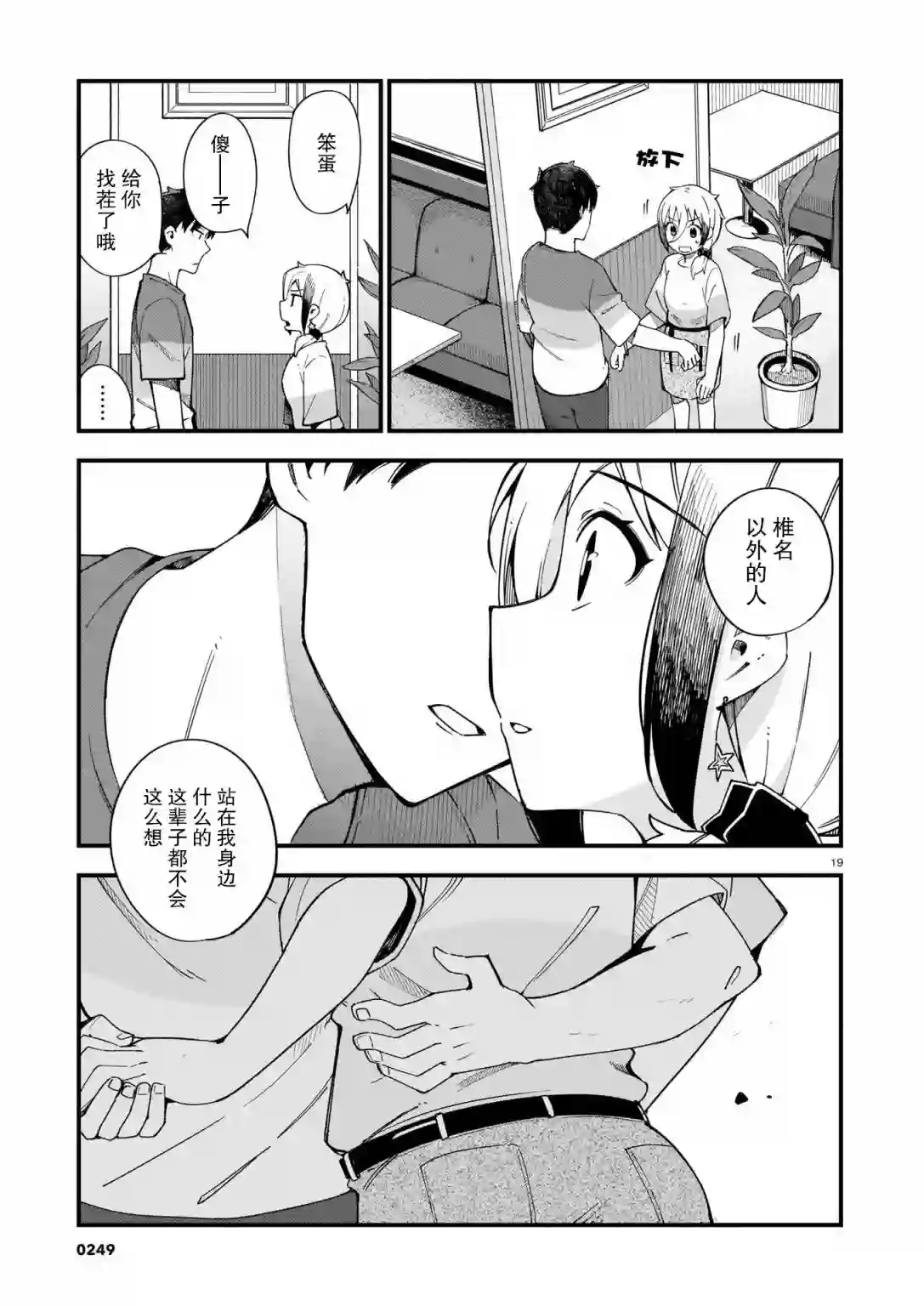 铜匠的花嫁第04话
