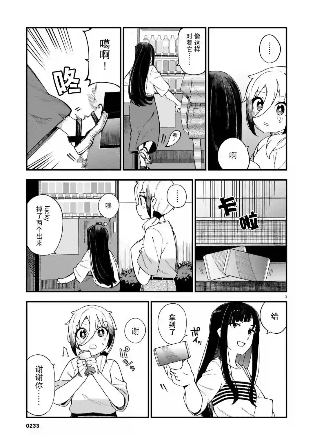 铜匠的花嫁第04话