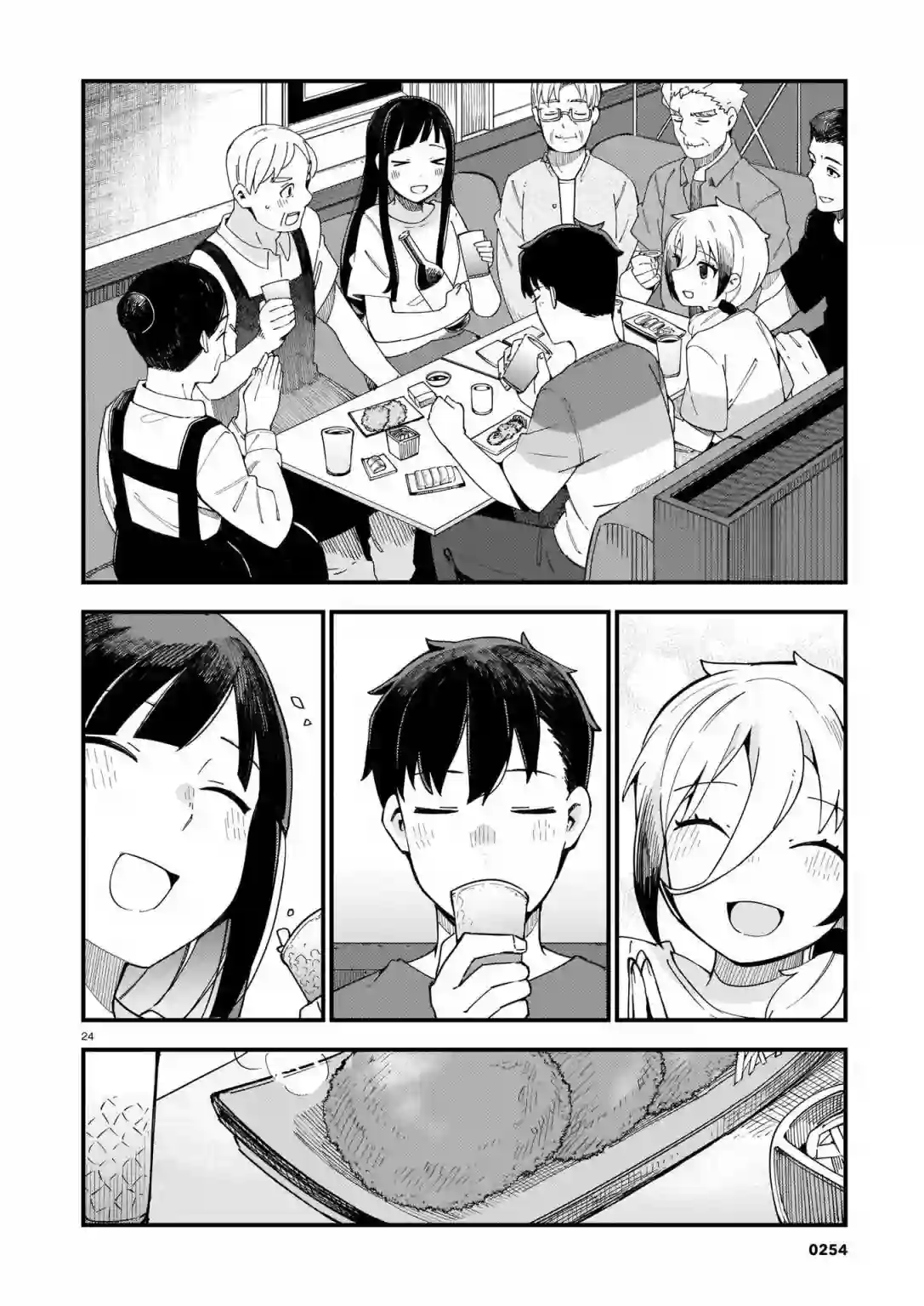 铜匠的花嫁第04话