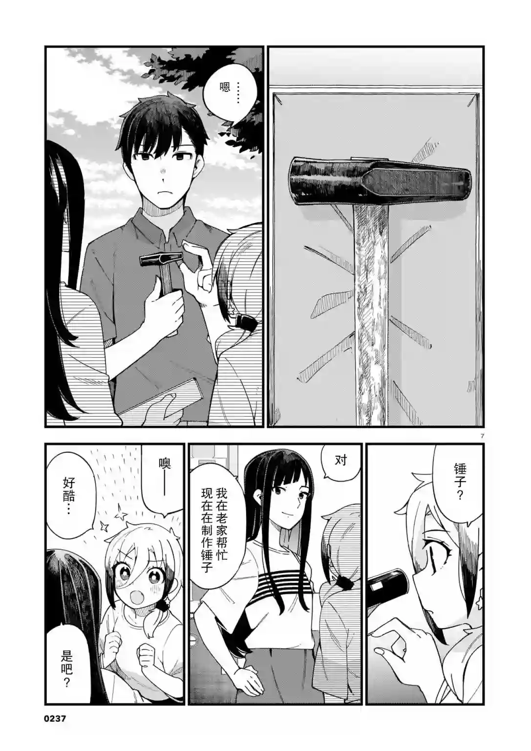 铜匠的花嫁第04话