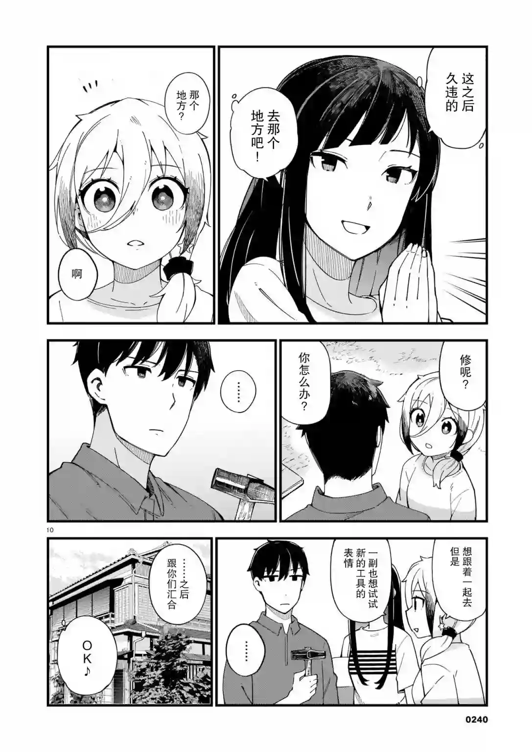 铜匠的花嫁第04话