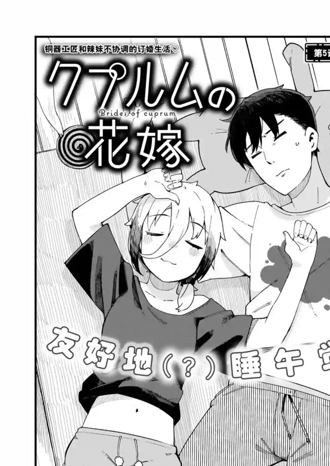 铜匠的花嫁第05话