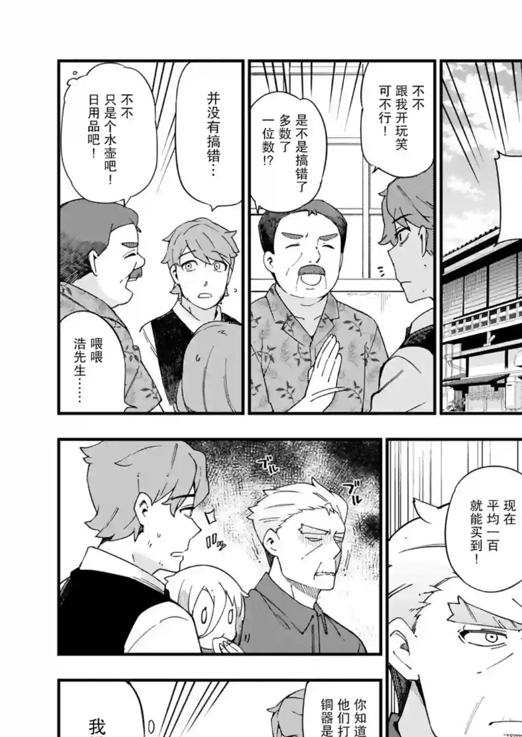 铜匠的花嫁第05话