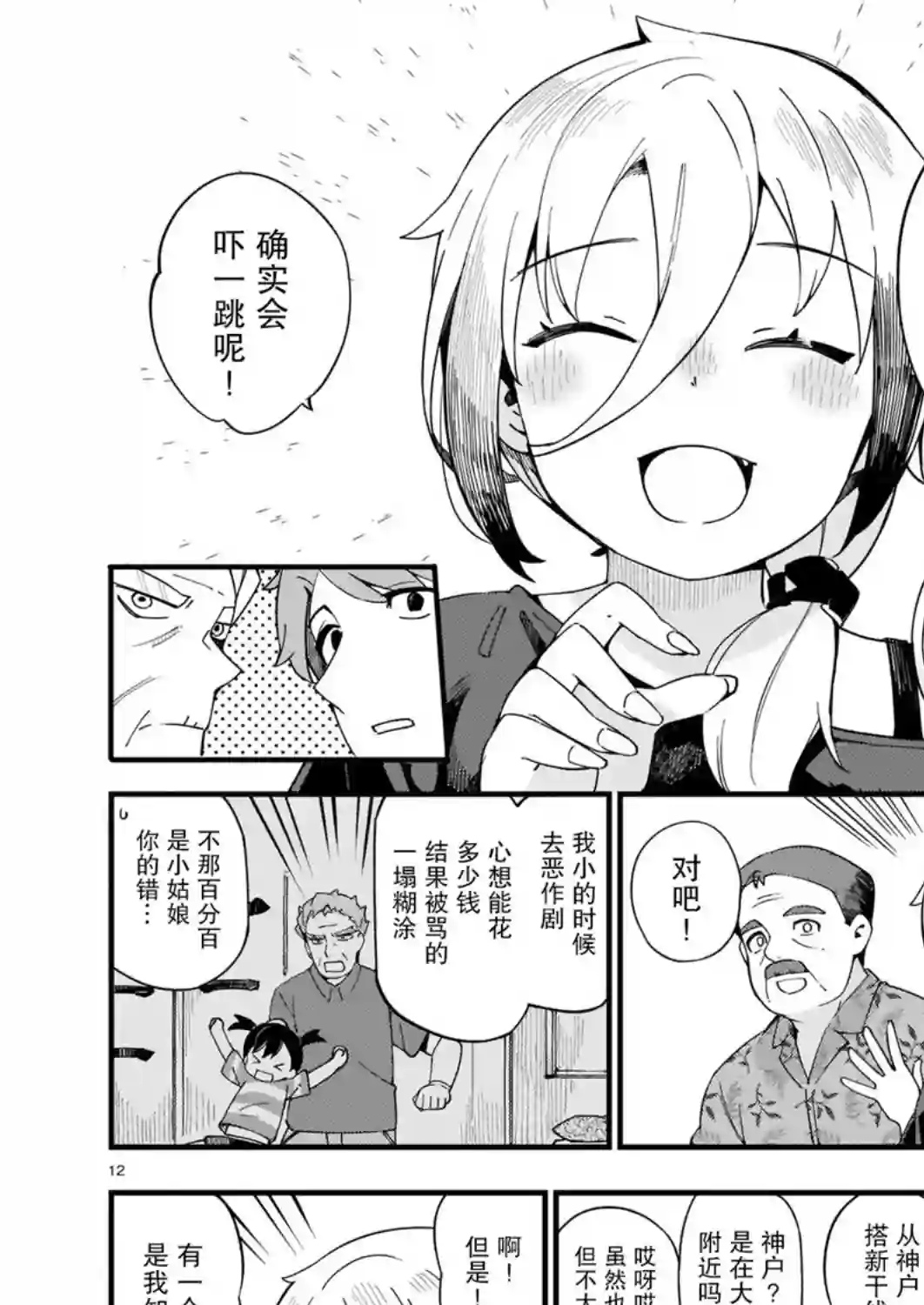 铜匠的花嫁第05话