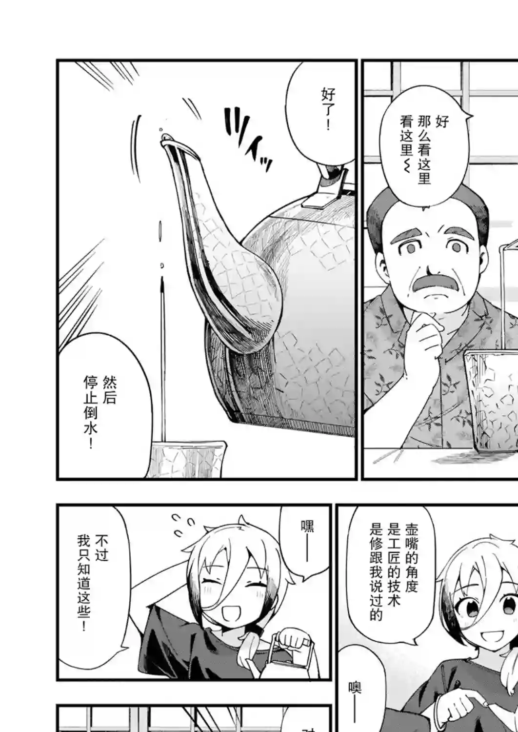 铜匠的花嫁第05话