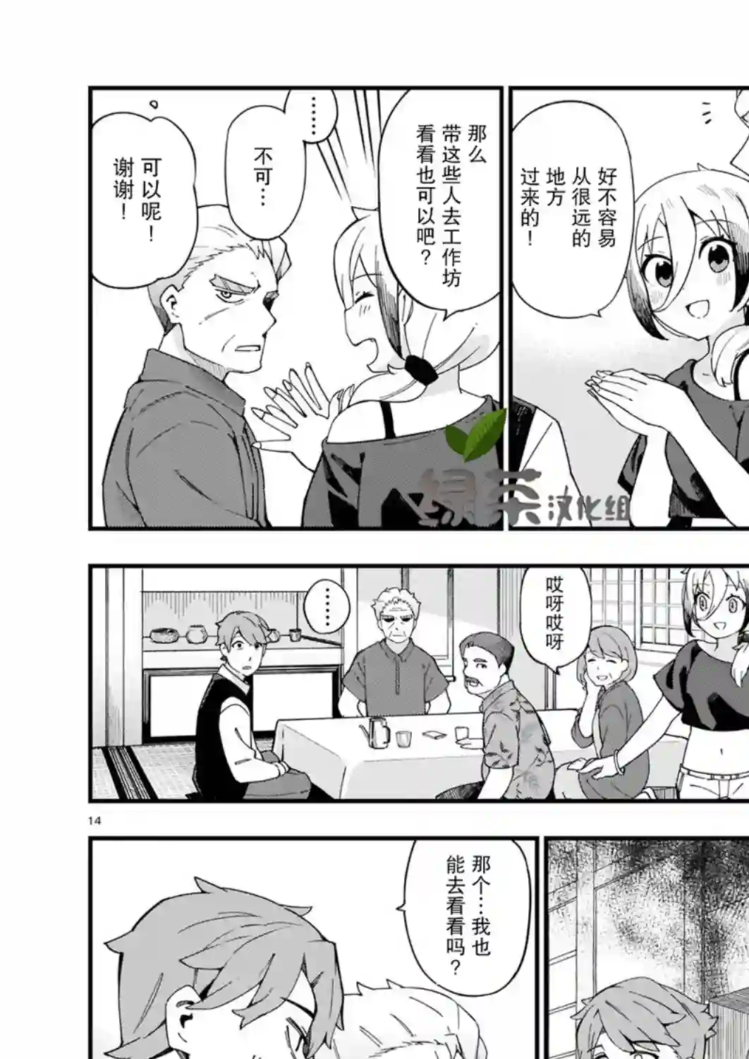 铜匠的花嫁第05话