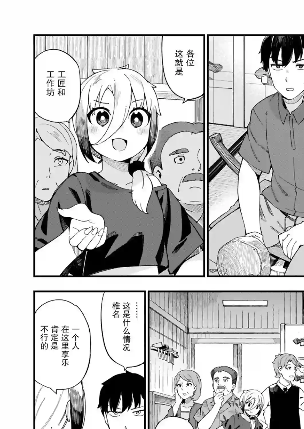 铜匠的花嫁第05话