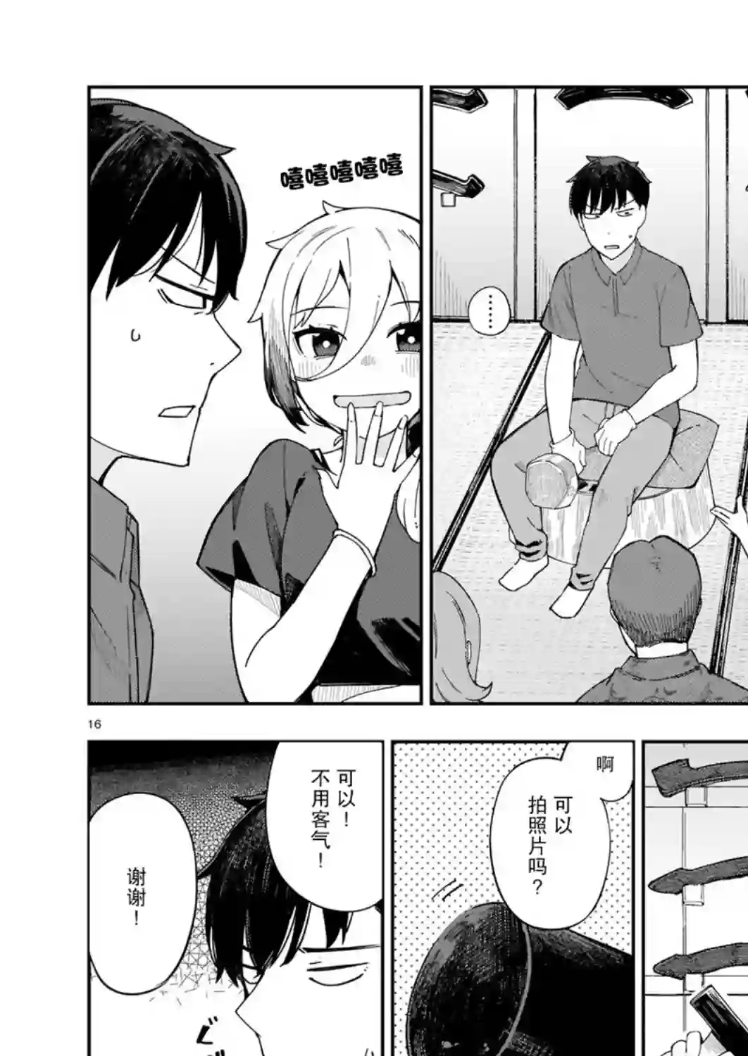 铜匠的花嫁第05话