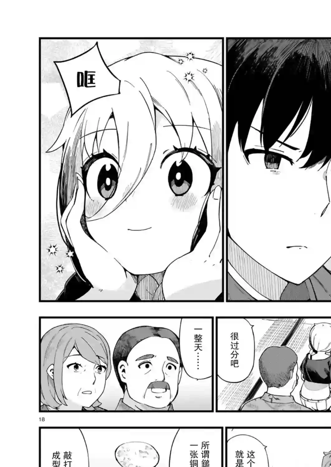 铜匠的花嫁第05话