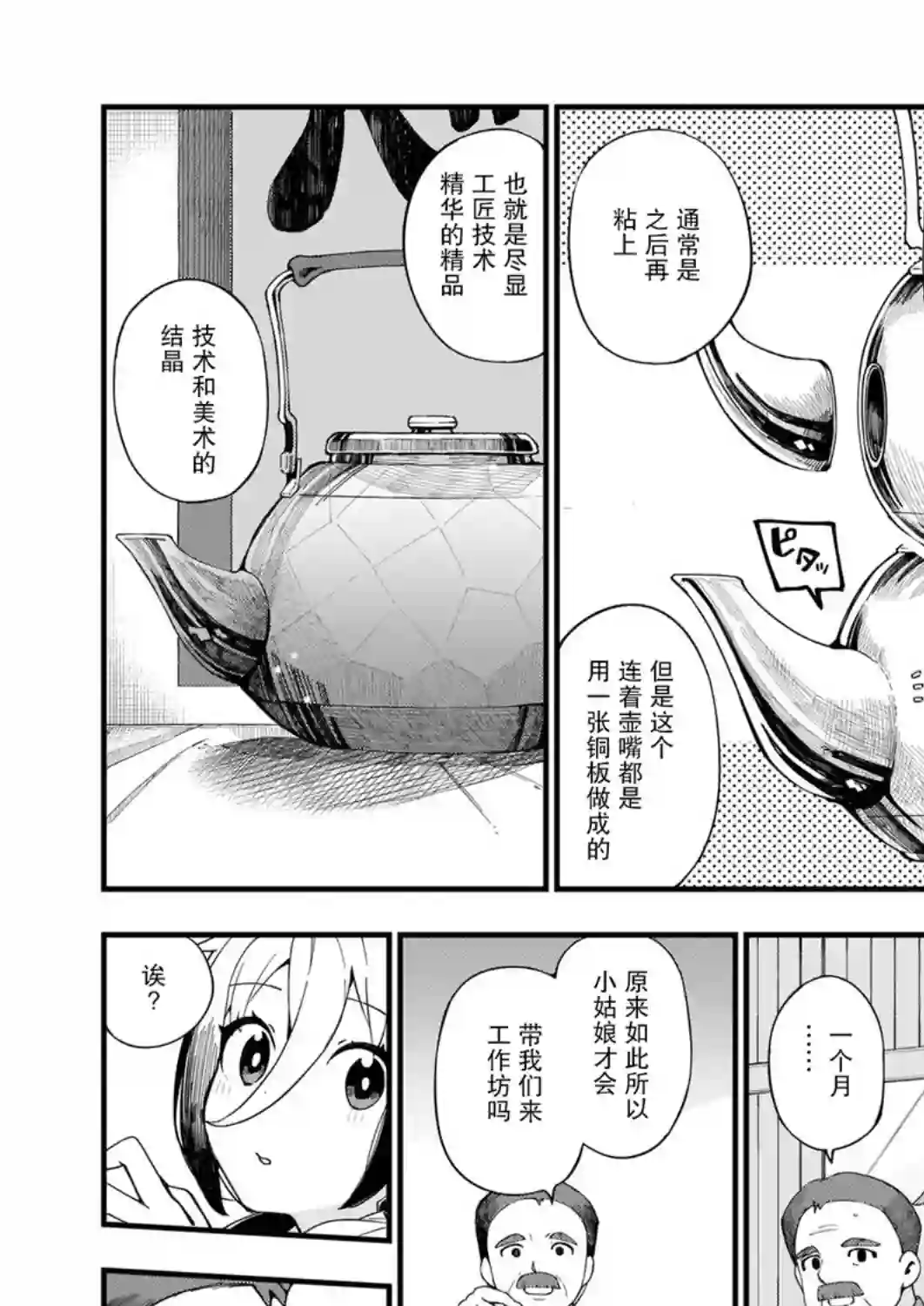 铜匠的花嫁第05话