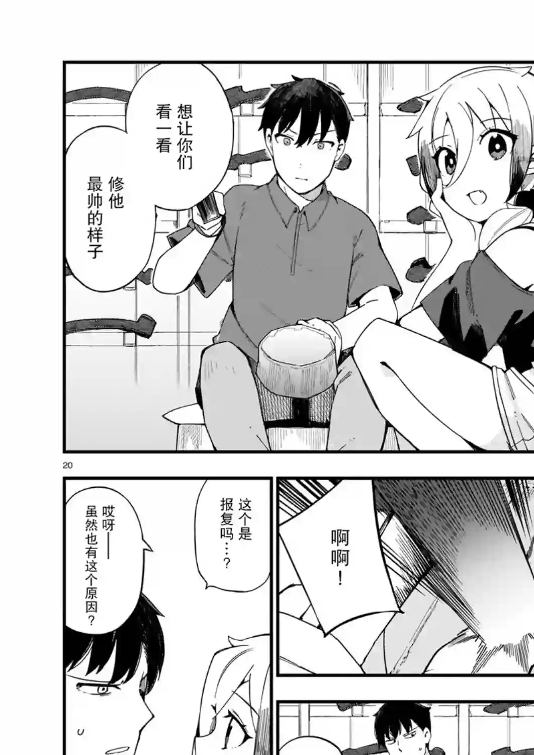 铜匠的花嫁第05话