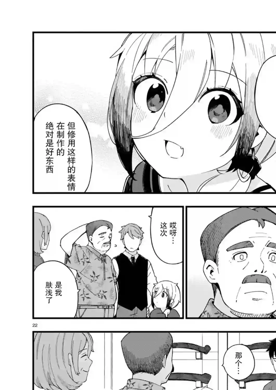 铜匠的花嫁第05话