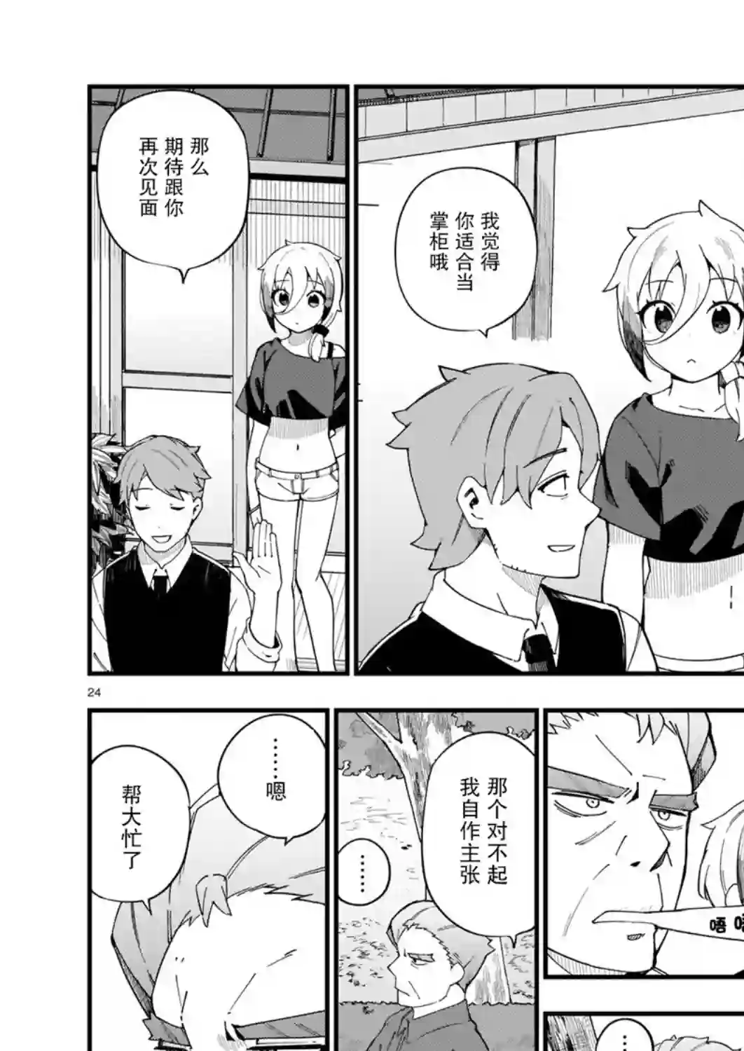 铜匠的花嫁第05话