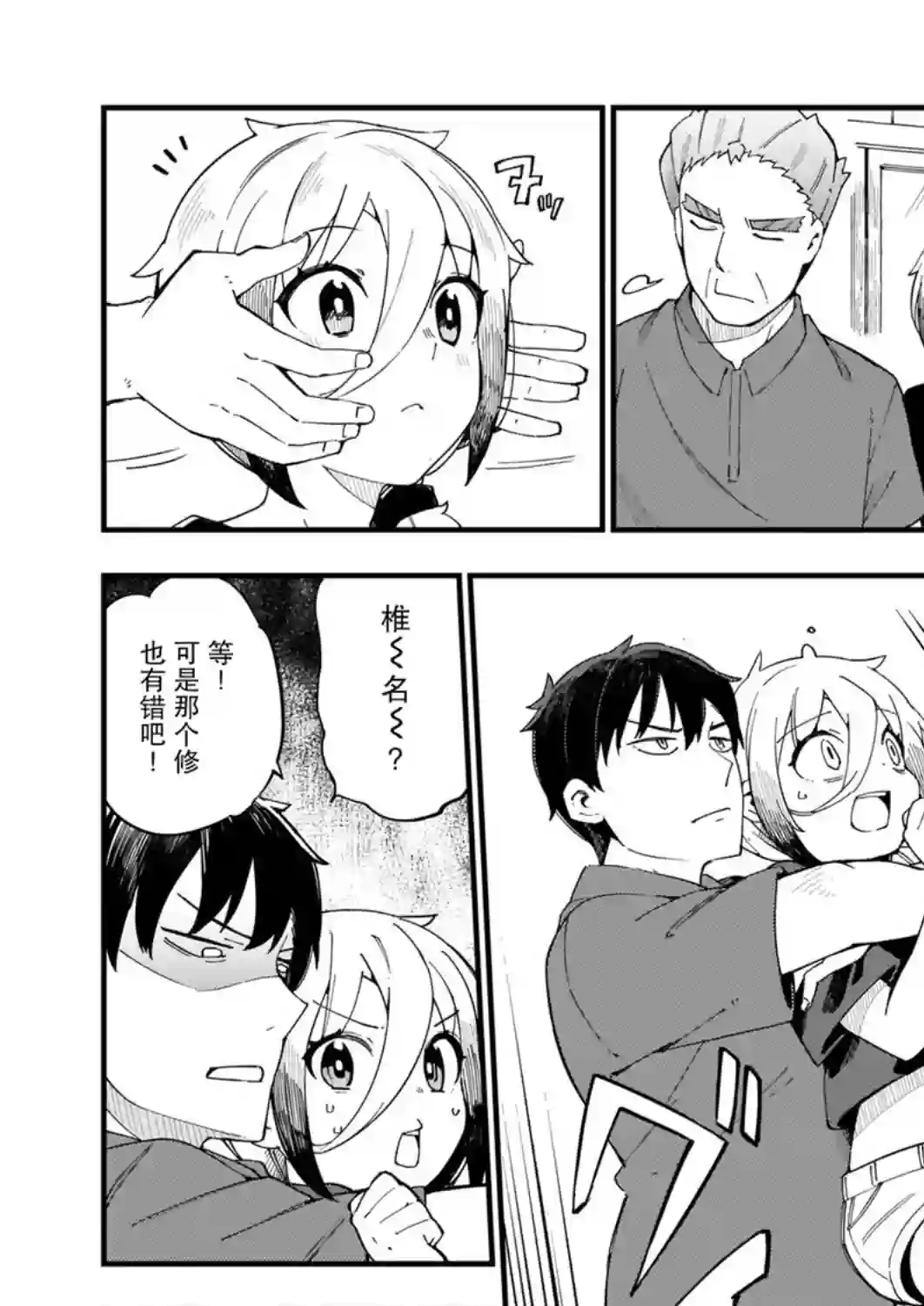 铜匠的花嫁第05话