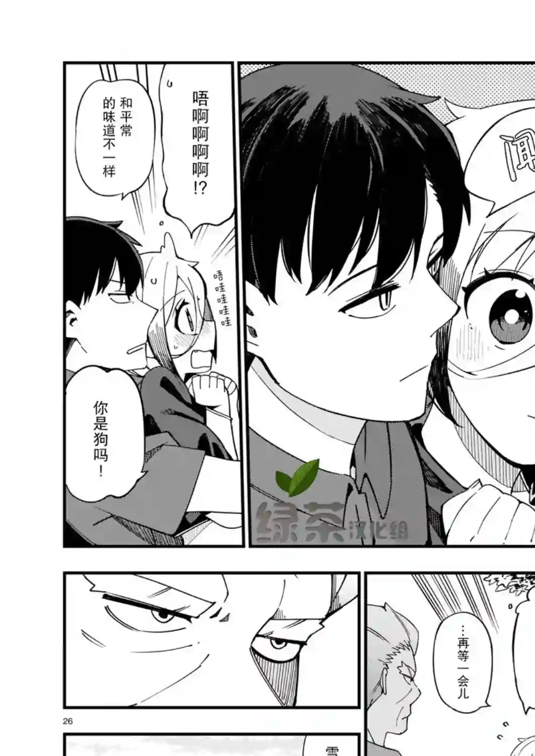 铜匠的花嫁第05话