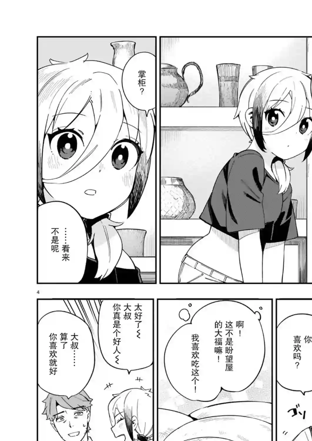 铜匠的花嫁第05话