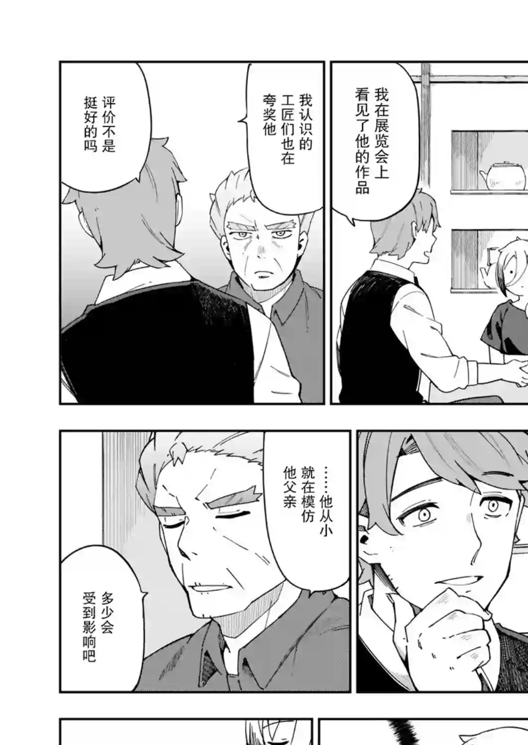 铜匠的花嫁第05话