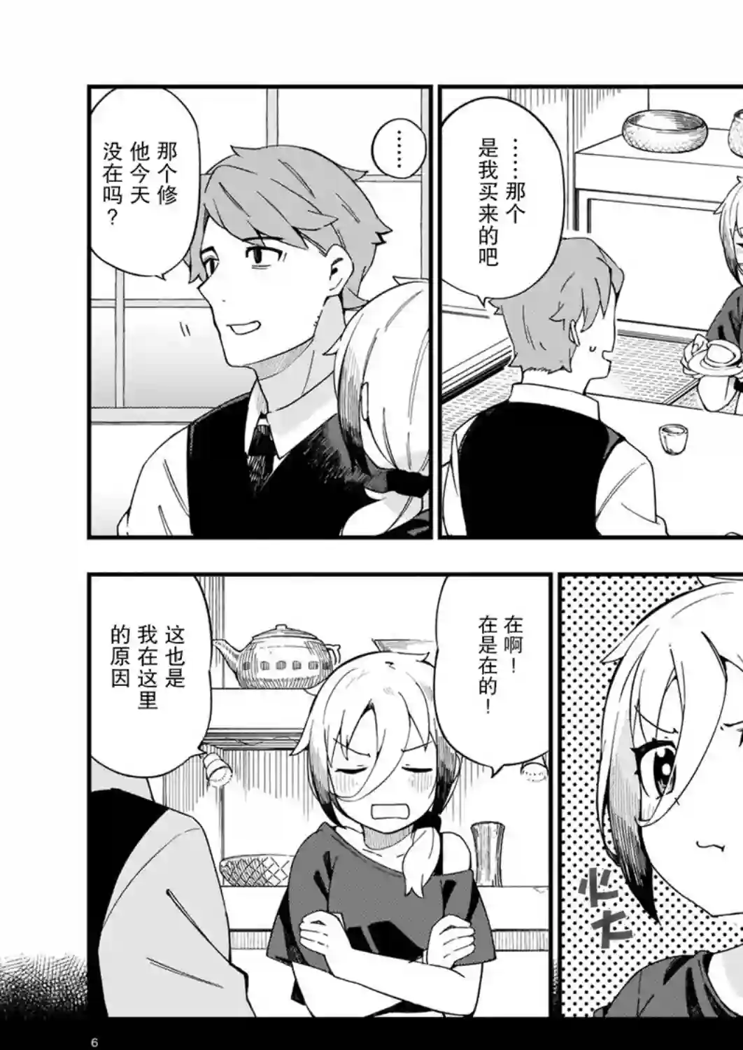 铜匠的花嫁第05话