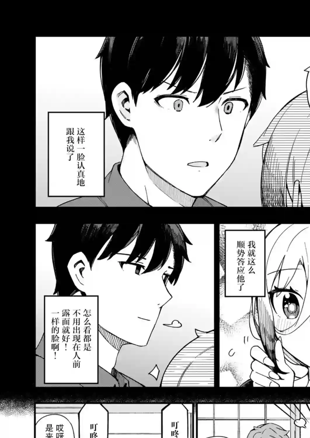 铜匠的花嫁第05话