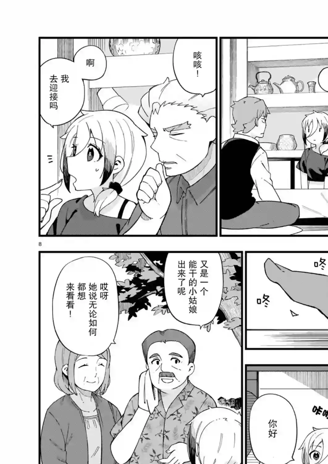 铜匠的花嫁第05话