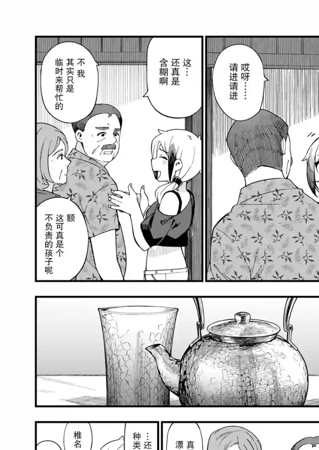 铜匠的花嫁第05话