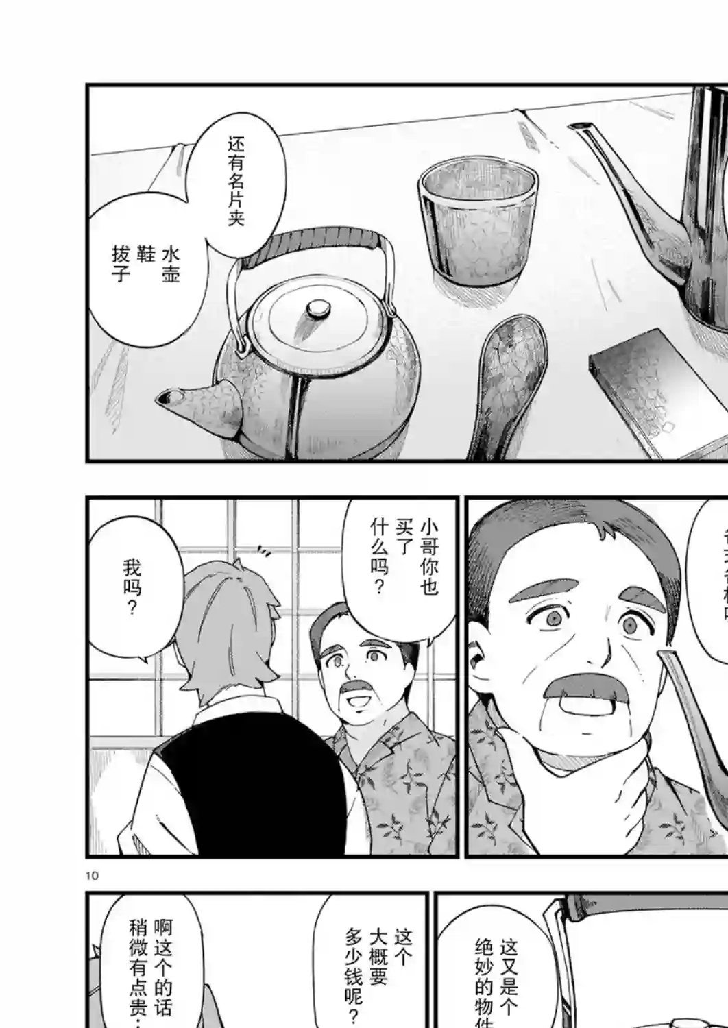 铜匠的花嫁第05话