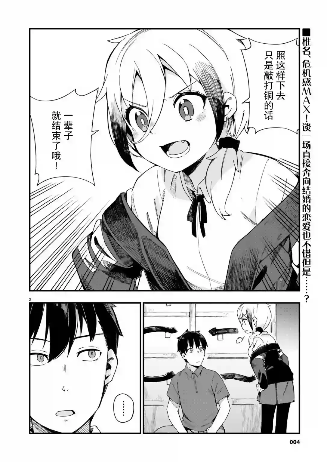 铜匠的花嫁第06话