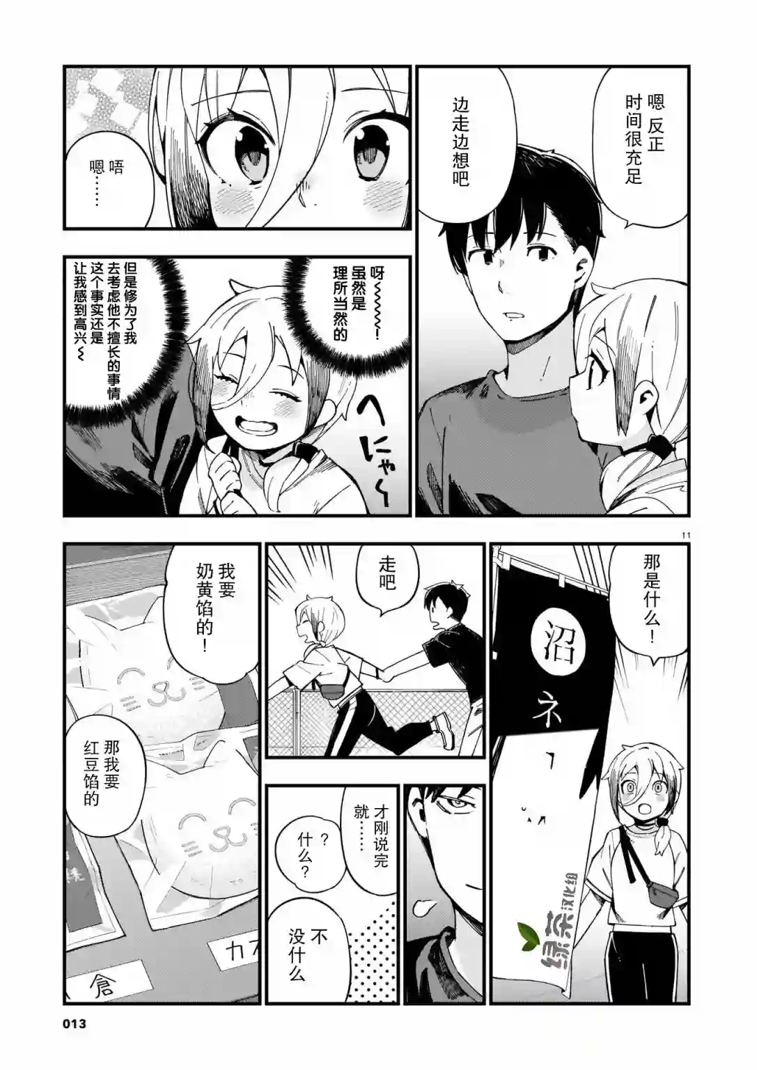 铜匠的花嫁第06话