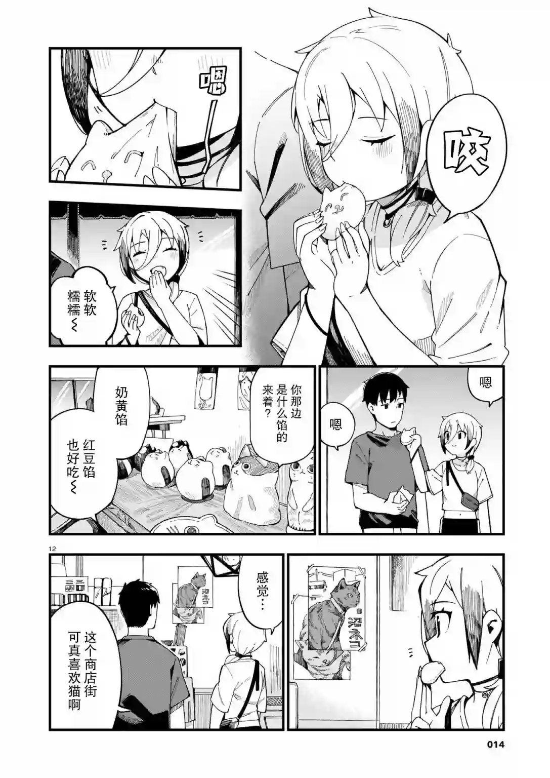 铜匠的花嫁第06话