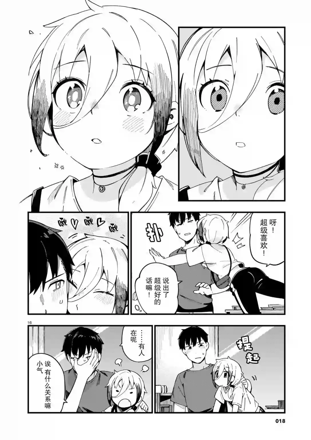 铜匠的花嫁第06话