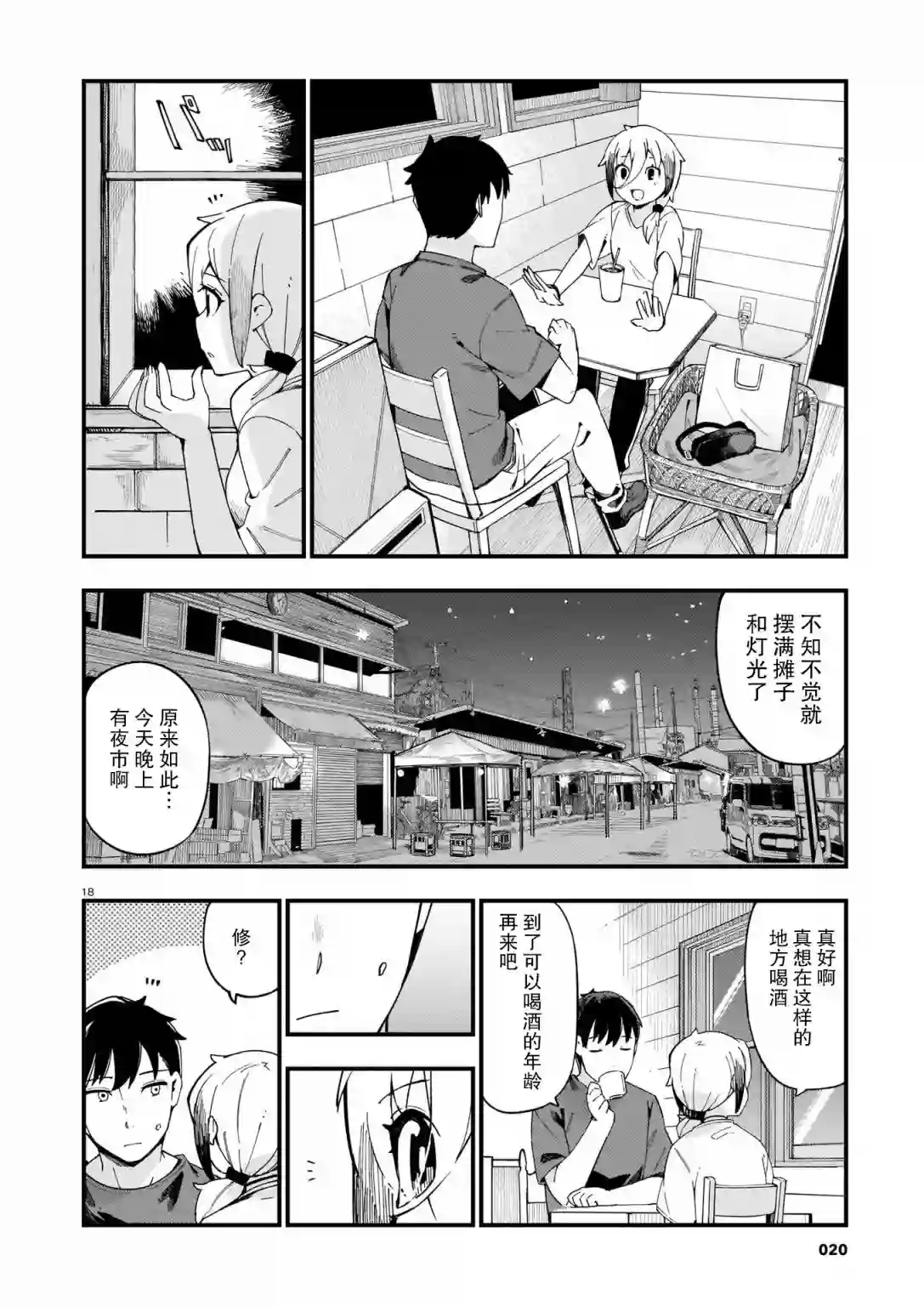 铜匠的花嫁第06话