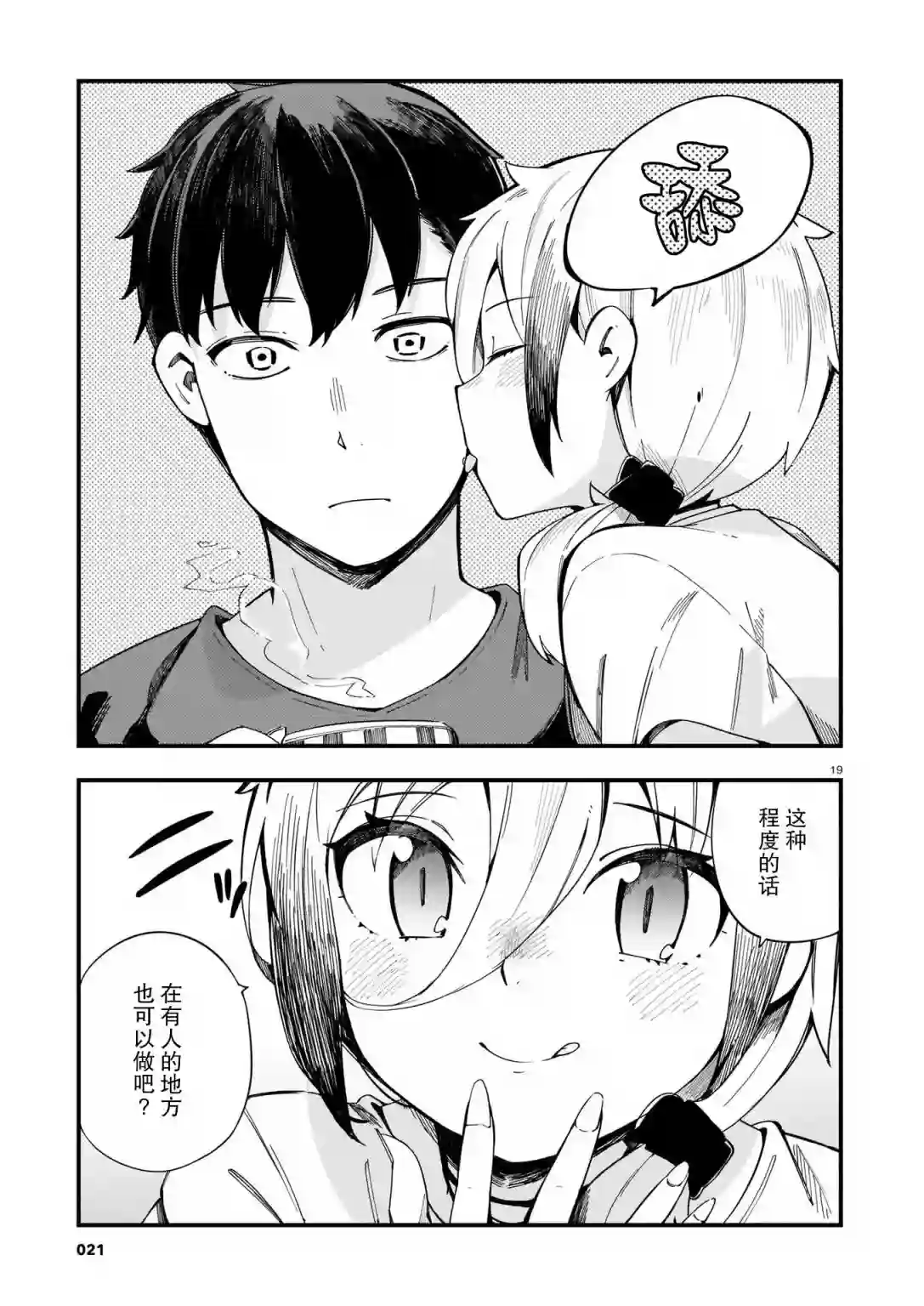 铜匠的花嫁第06话