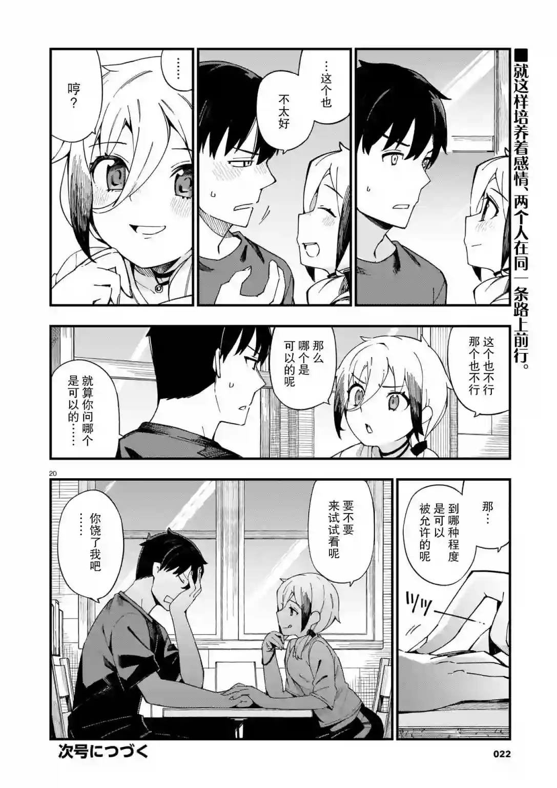 铜匠的花嫁第06话